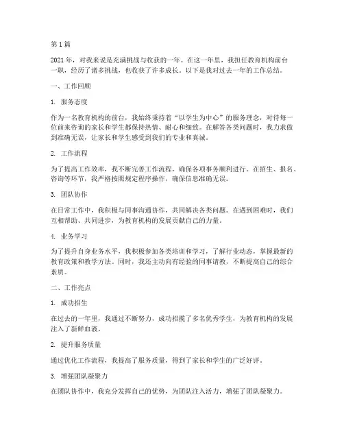 教育前台个人年度总结(3篇)