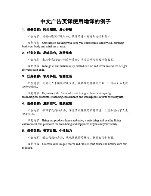 中文广告英译使用增译的例子