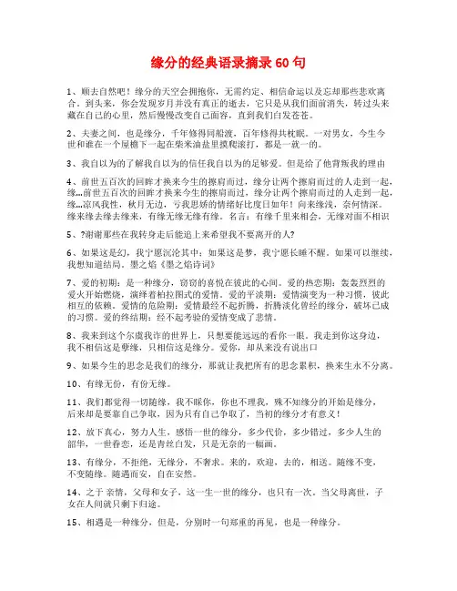 缘分的经典语录摘录60句