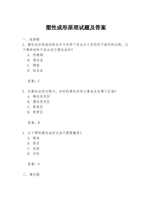塑性成形原理试题及答案