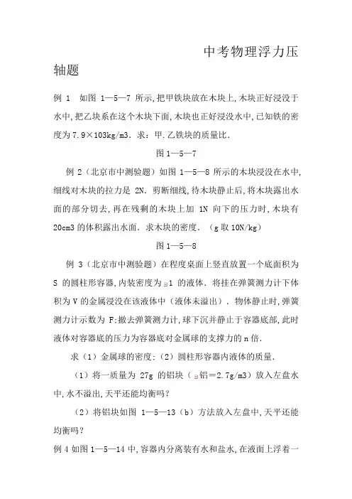 中考物理浮力压轴题及答案
