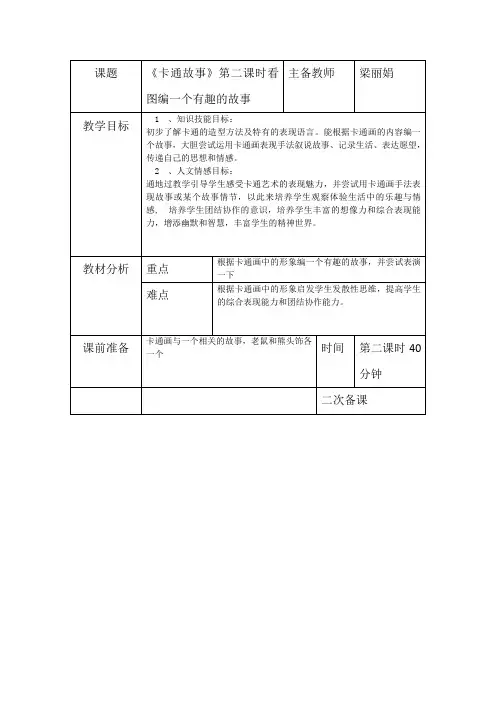 七年级美术卡通故事第二课时教案