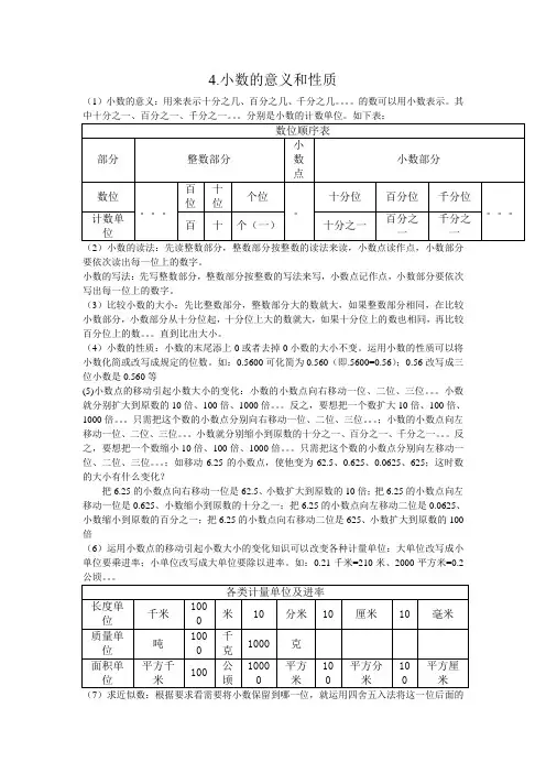 小数的意义和性质