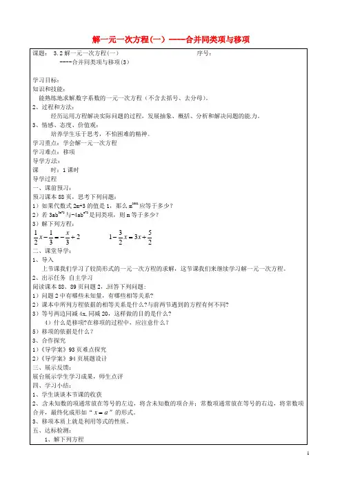 七年级数学上册3.2解一元一次方程(一)导学案3