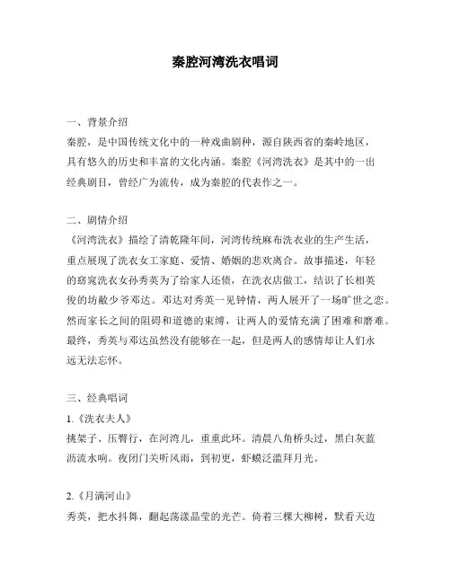 秦腔河湾洗衣唱词