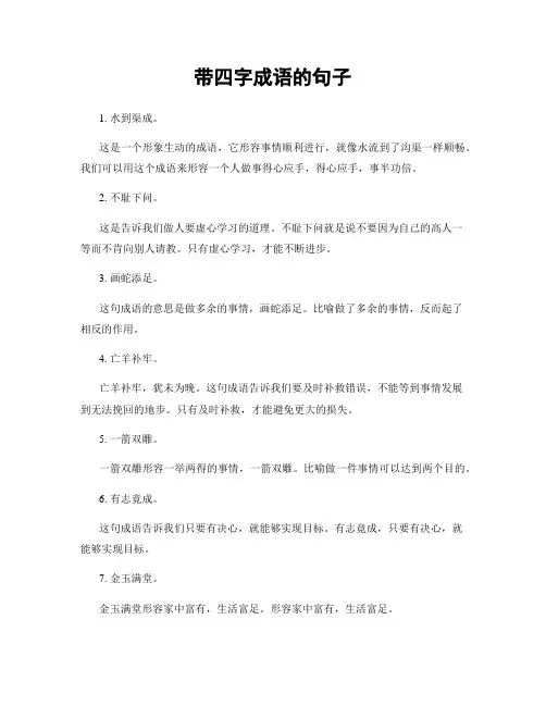 带四字成语的句子