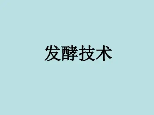 初中八年级生物上册-《发酵技术》课件-02
