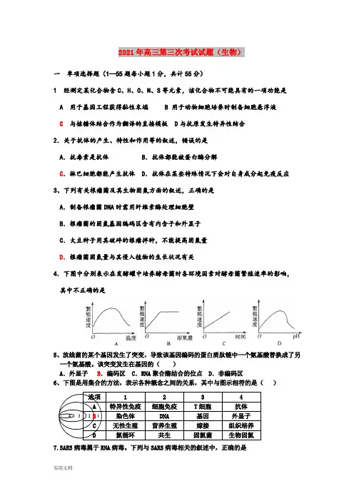 2021-2022年高三第三次考试试题(生物)