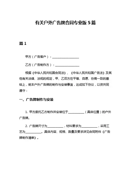 有关户外广告牌合同专业版5篇
