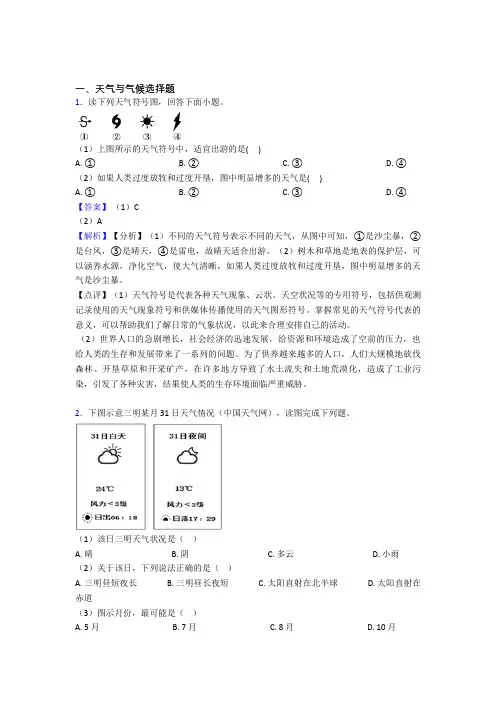 初中地理天气与气候精选含答案