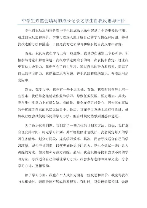 中学生必然会填写的成长记录之学生自我反思与评价