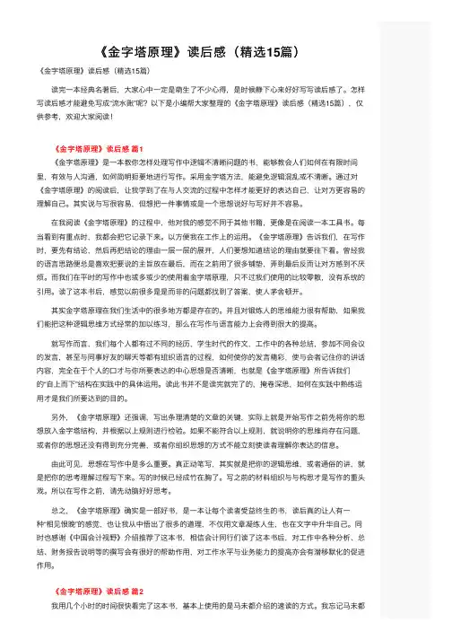 《金字塔原理》读后感（精选15篇）