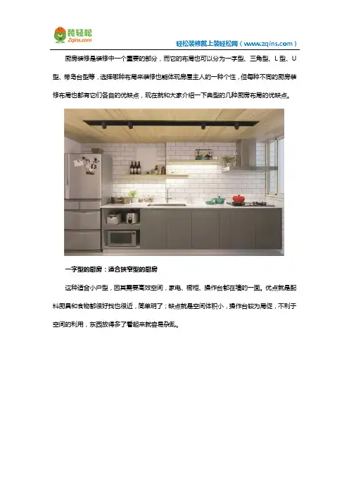 四种厨房布局装修的优缺点