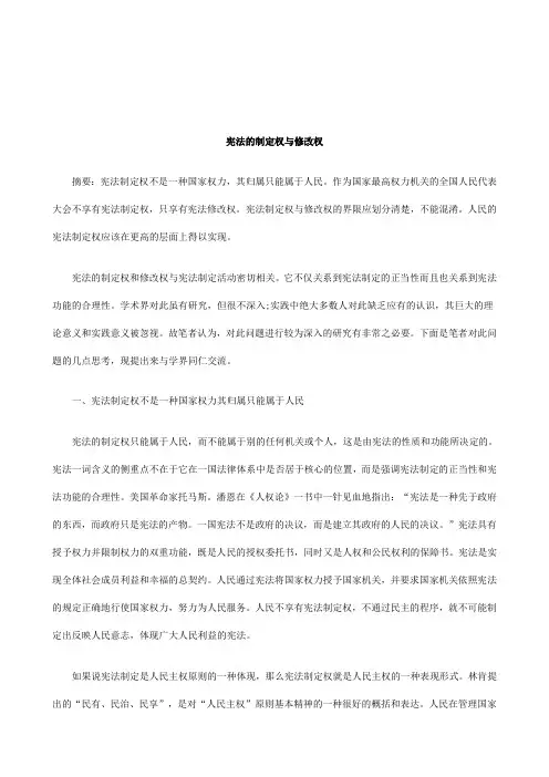 关于宪法的制定权与修改