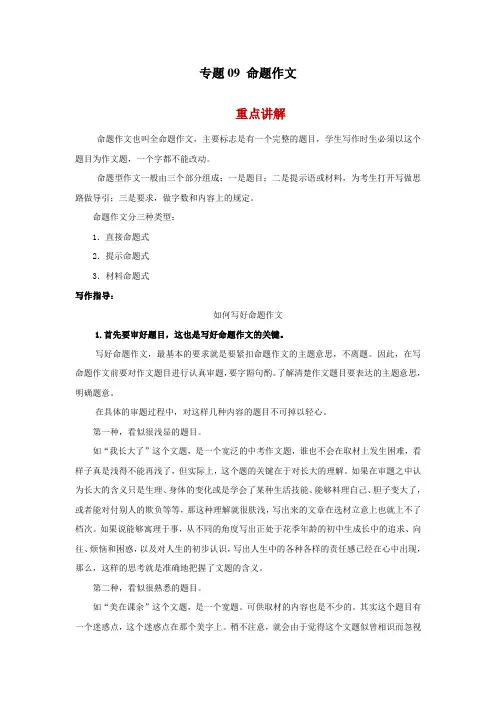 语文八年级下册期中复习全能冲刺讲练(部编版)专题09 命题作文(解析版)