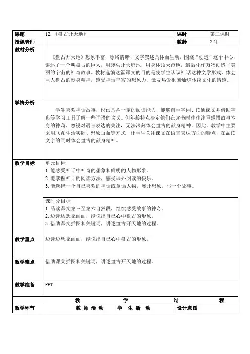 12《盘古开天地》第二课时(教案)部编版语文四年级上册1