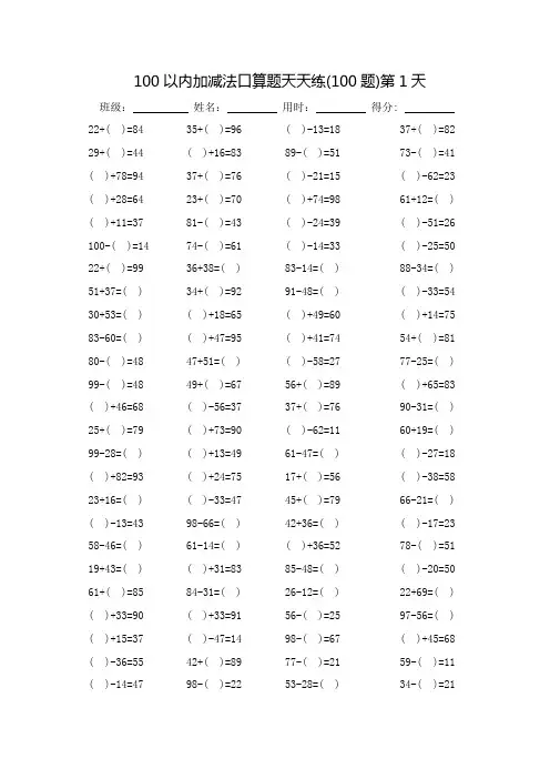 暑假100以内加减法口算题天天练_每页100题_可直接打印