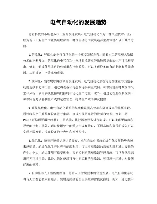 电气自动化的发展趋势
