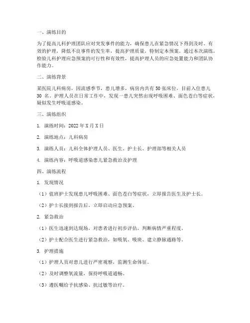 儿科护理应急预案演练