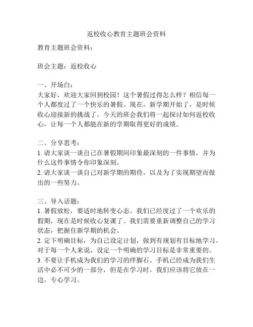 返校收心教育主题班会资料
