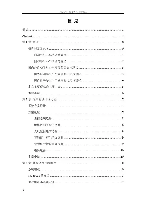 声音导引系统的设计