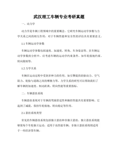 武汉理工车辆专业考研真题
