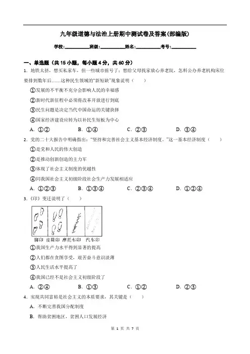 九年级道德与法治上册期中测试卷及答案(部编版)