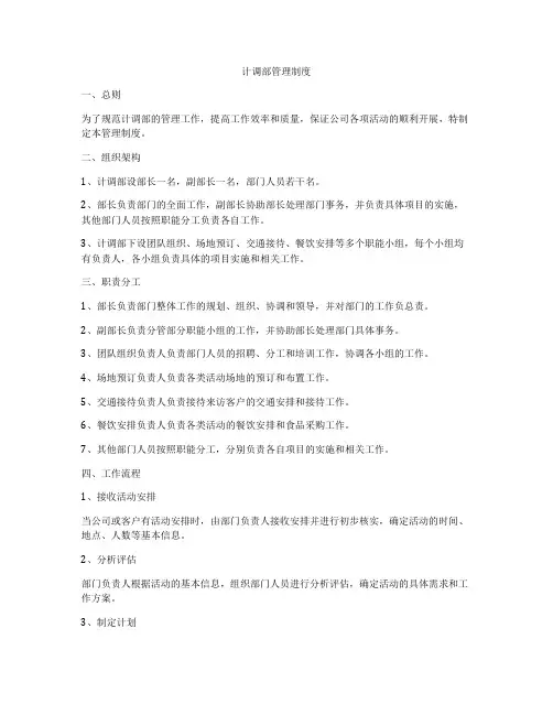 计调部管理制度