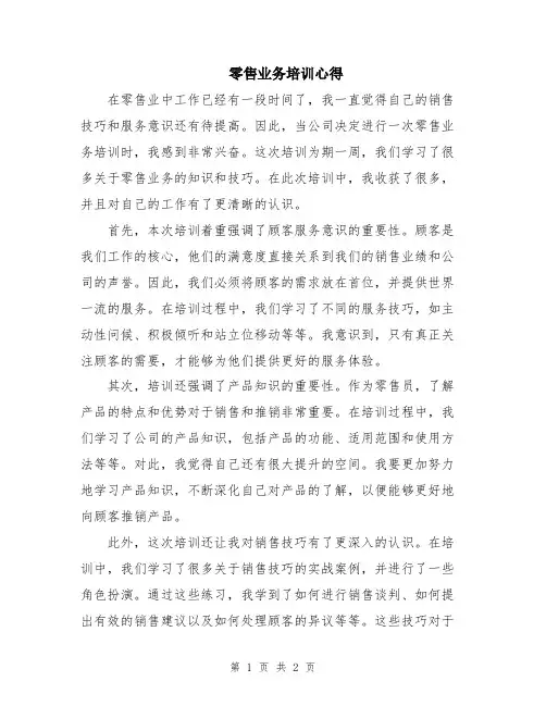 零售业务培训心得