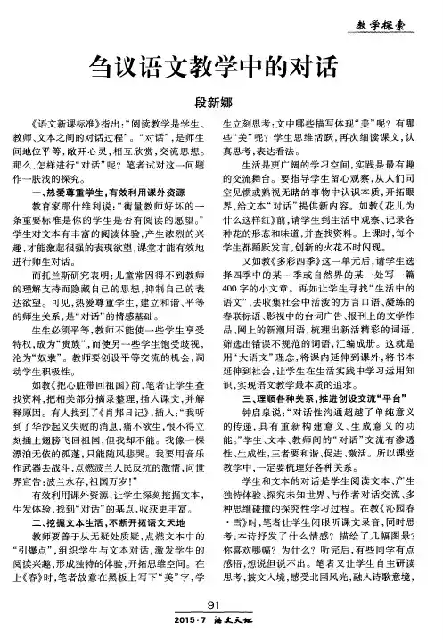 刍议语文教学中的对话