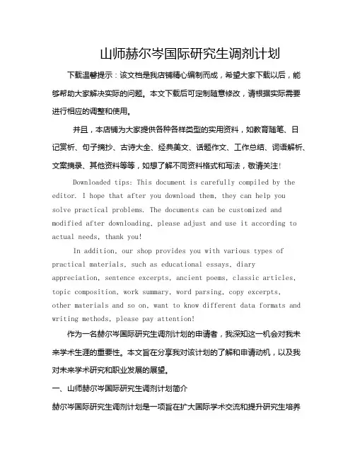 山师赫尔岑国际研究生调剂计划