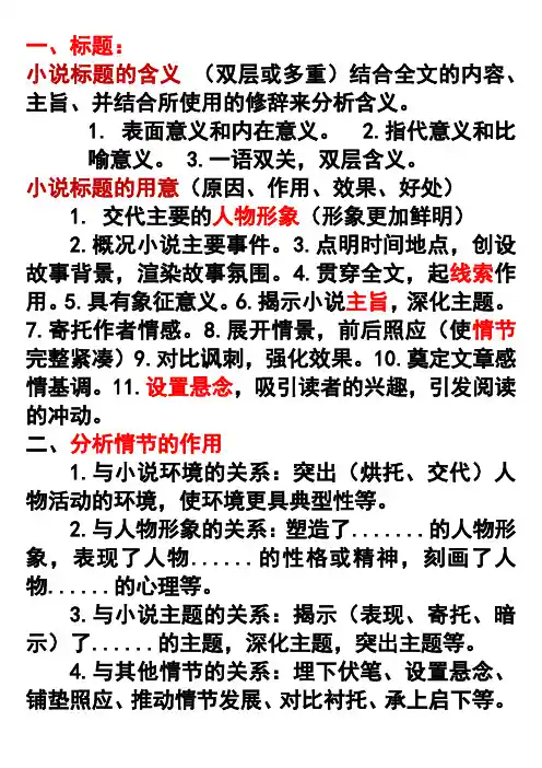 小说阅读常考题目及答题思路