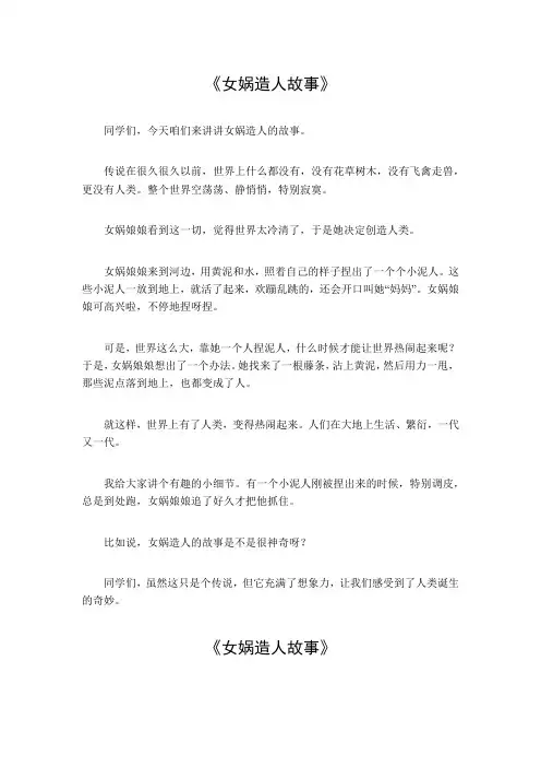 女娲造人故事简短版