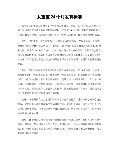女宝宝24个月发育标准