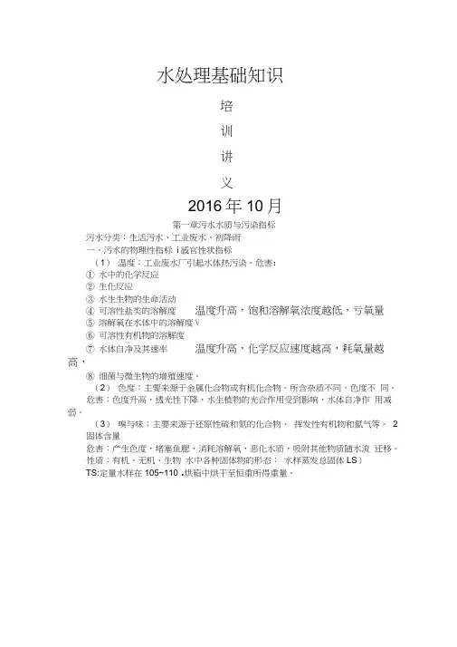 水处理基础知识