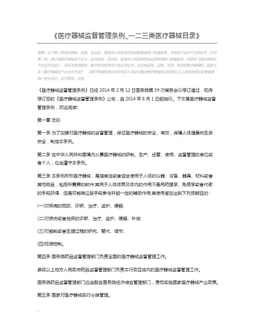 医疗器械监督管理条例_一二三类医疗器械目录