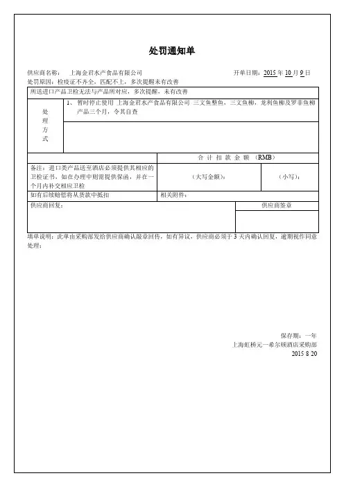 供应商处罚通知单模版