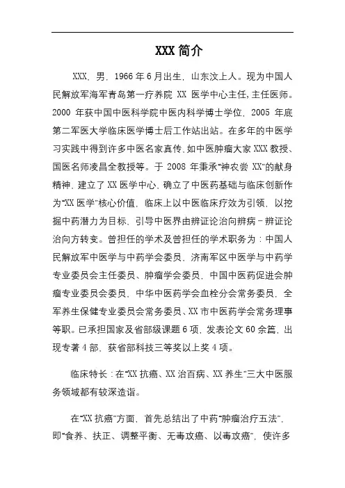 医学中心主任简介【模板】