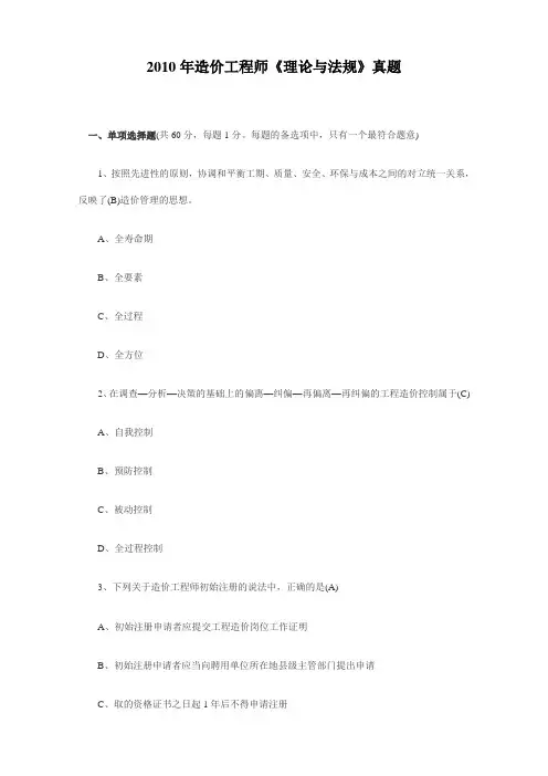 2010-2011造价师考试真题及答案