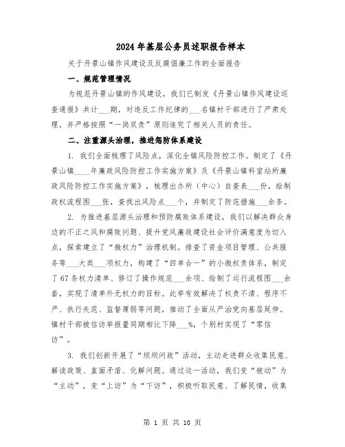 2024年基层公务员述职报告样本（五篇）