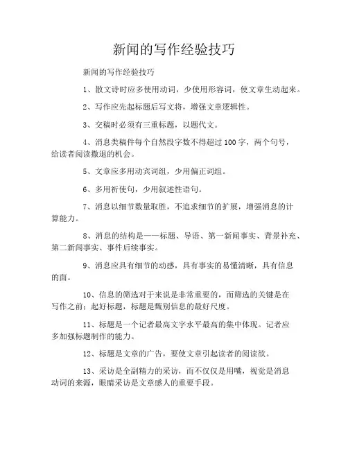 新闻的写作经验技巧