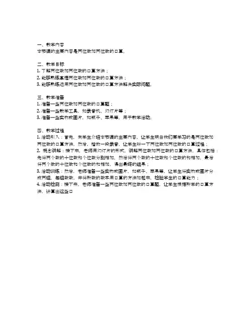 《两位数加两位数(口算)》教学实录