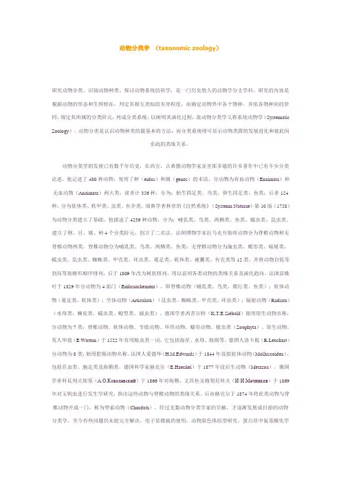动物分类学