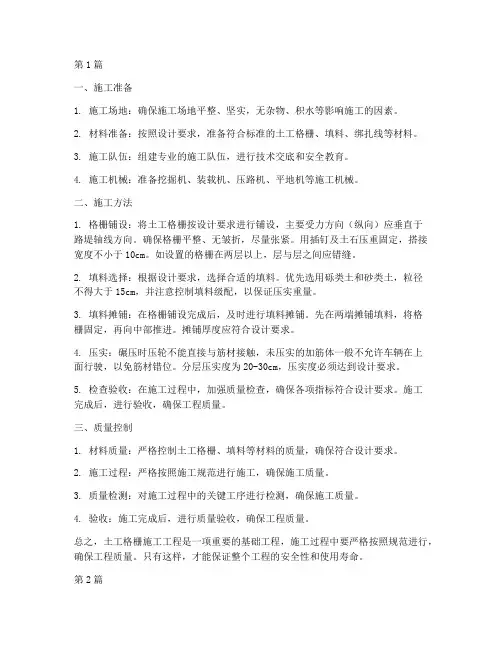 格栅施工工程(3篇)