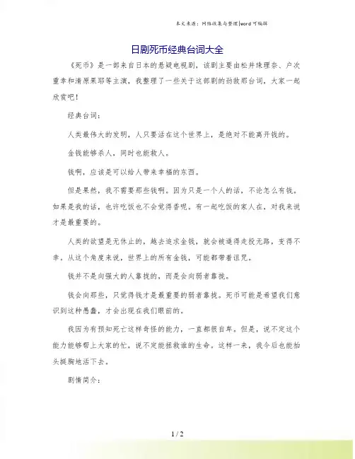 日剧死币经典台词大全.doc