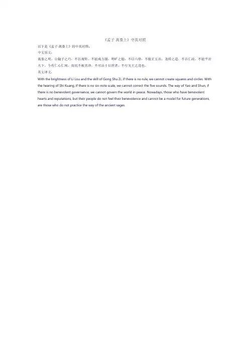 《孟子·离娄上》中英对照