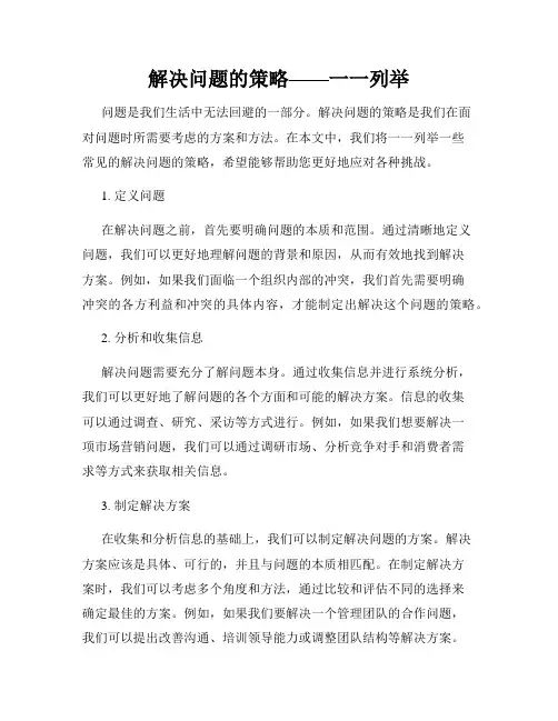 解决问题的策略——一一列举