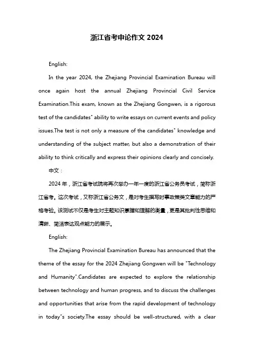 浙江省考申论作文2024