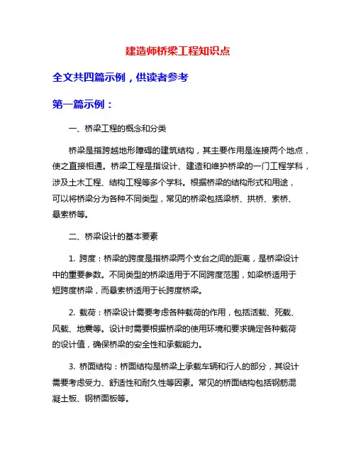 建造师桥梁工程知识点