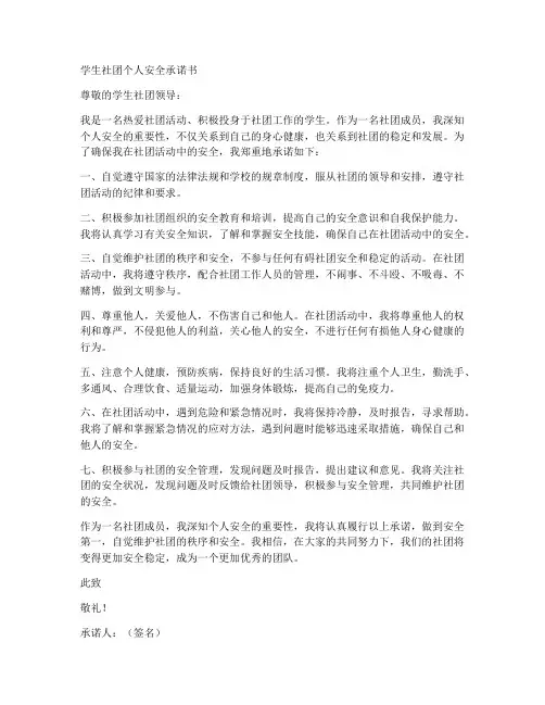 学生社团个人安全承诺书